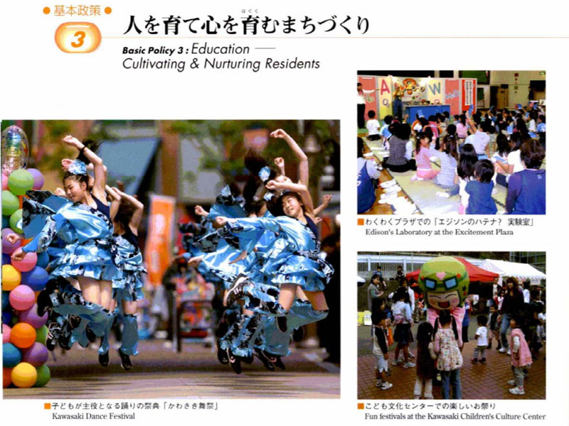 2009年川崎市 市勢要覧でかわさき舞祭が紹介されました。