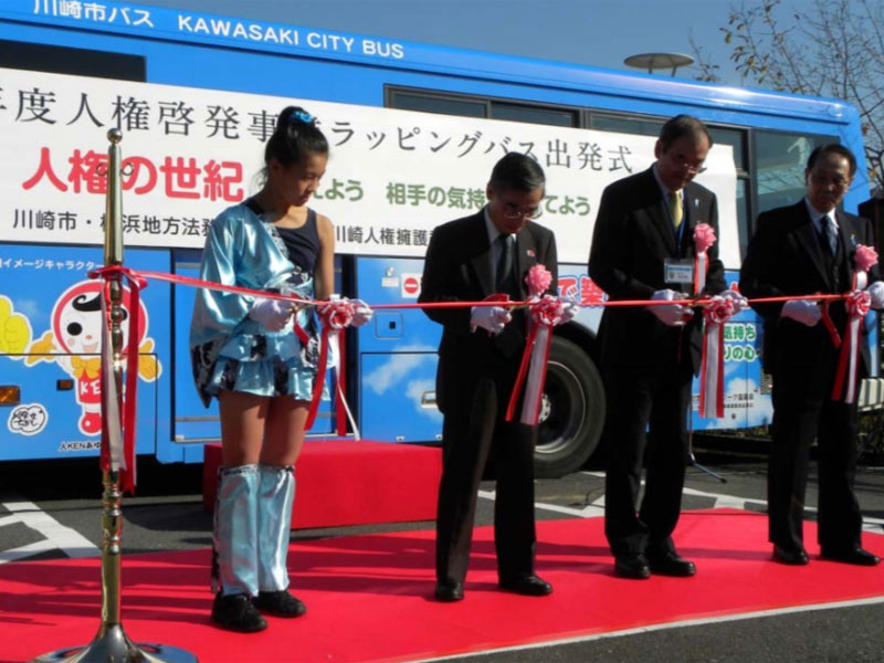 2009年11月21日、川崎人権啓発活動地域ネットワーク協議会主催：ラッピングバス出発式にSAKADO　WINDSが参加し、オープニングダンス、テープカット、花束の贈呈を行いました。