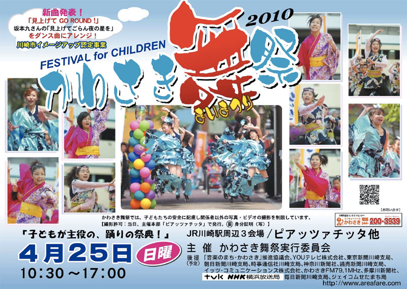かわさき舞祭2010