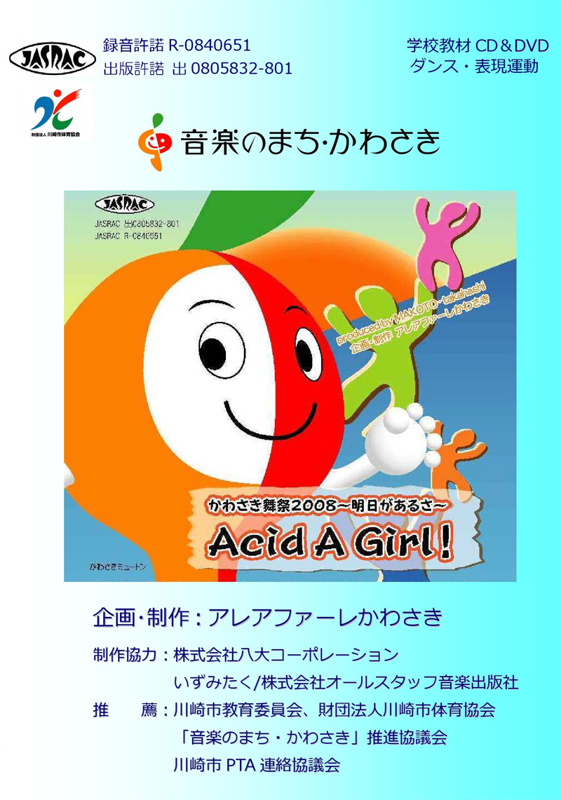 かわさき舞祭第3弾 明日があるさ Acid A Girl! CD＆DVDセット